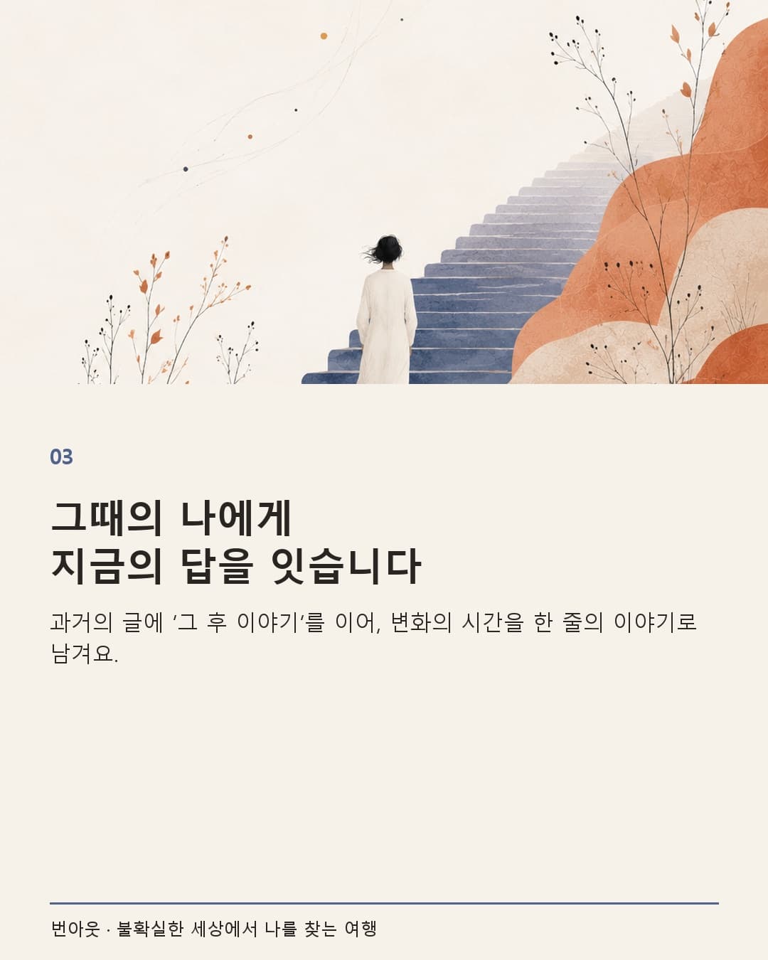 과거의 글에 그 후 이야기를 잇는 기능 소개 이미지