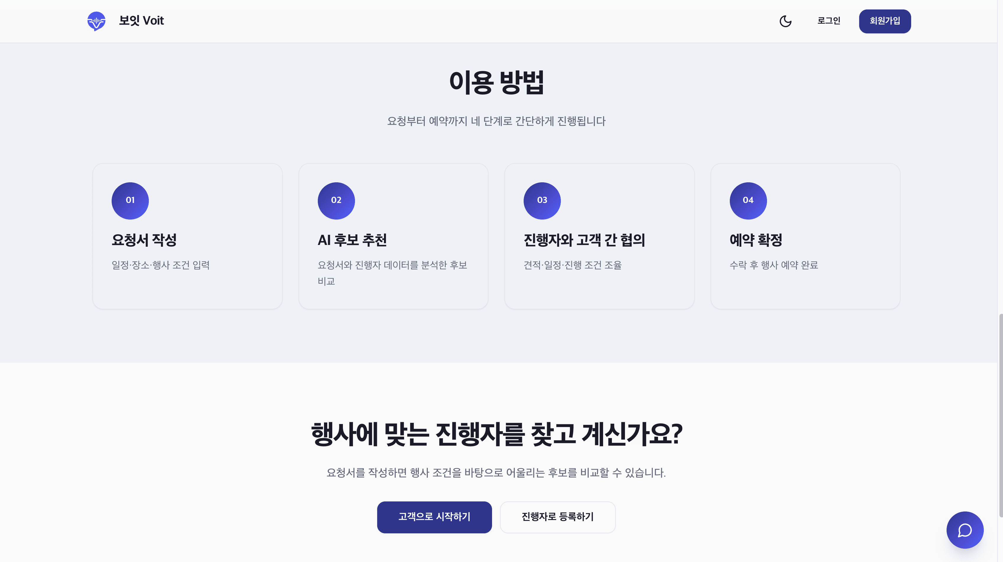 보잇 요청서 작성부터 예약 확정까지 이용 방법 화면