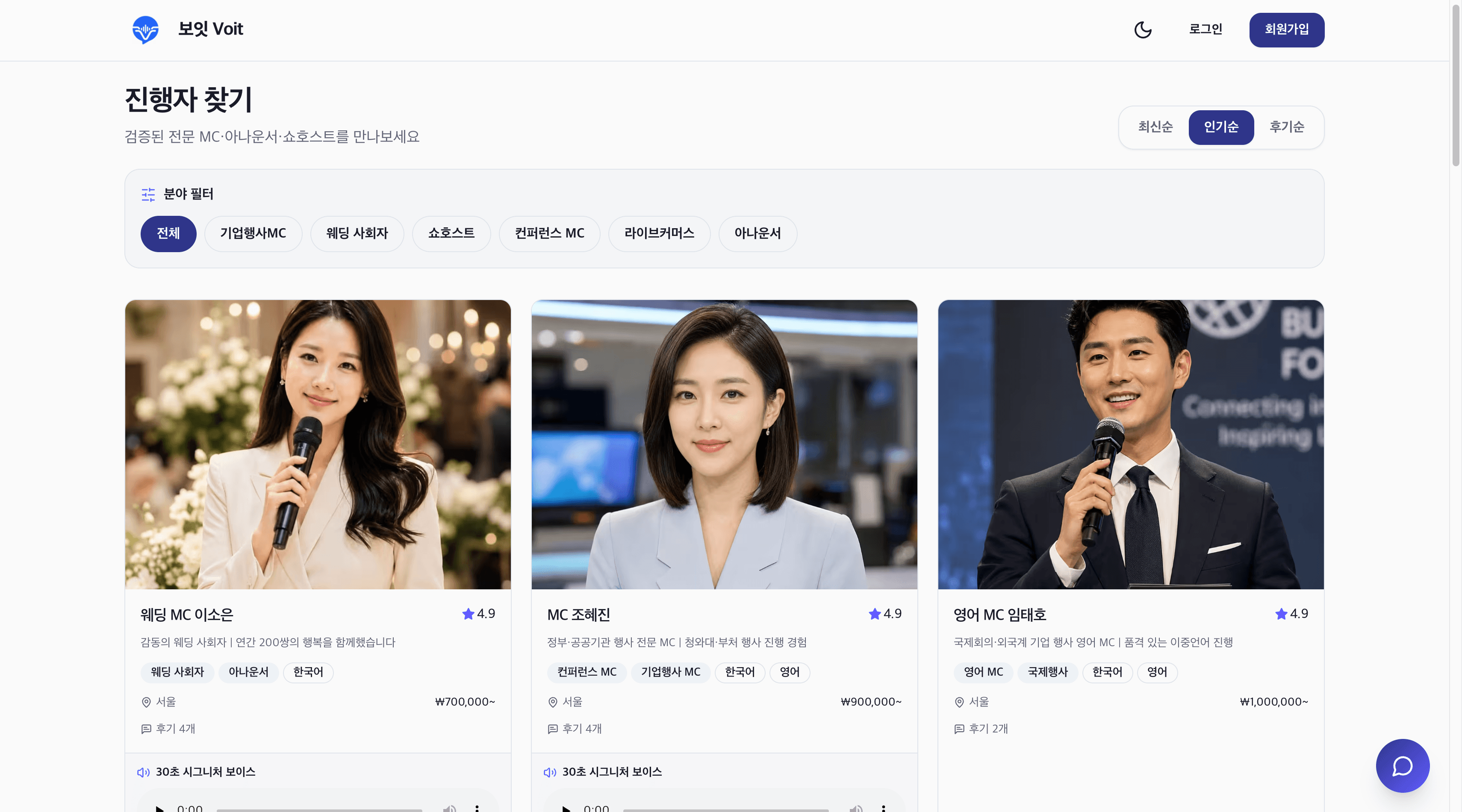직접 기획하고 구현한 보잇 진행자 매칭 화면