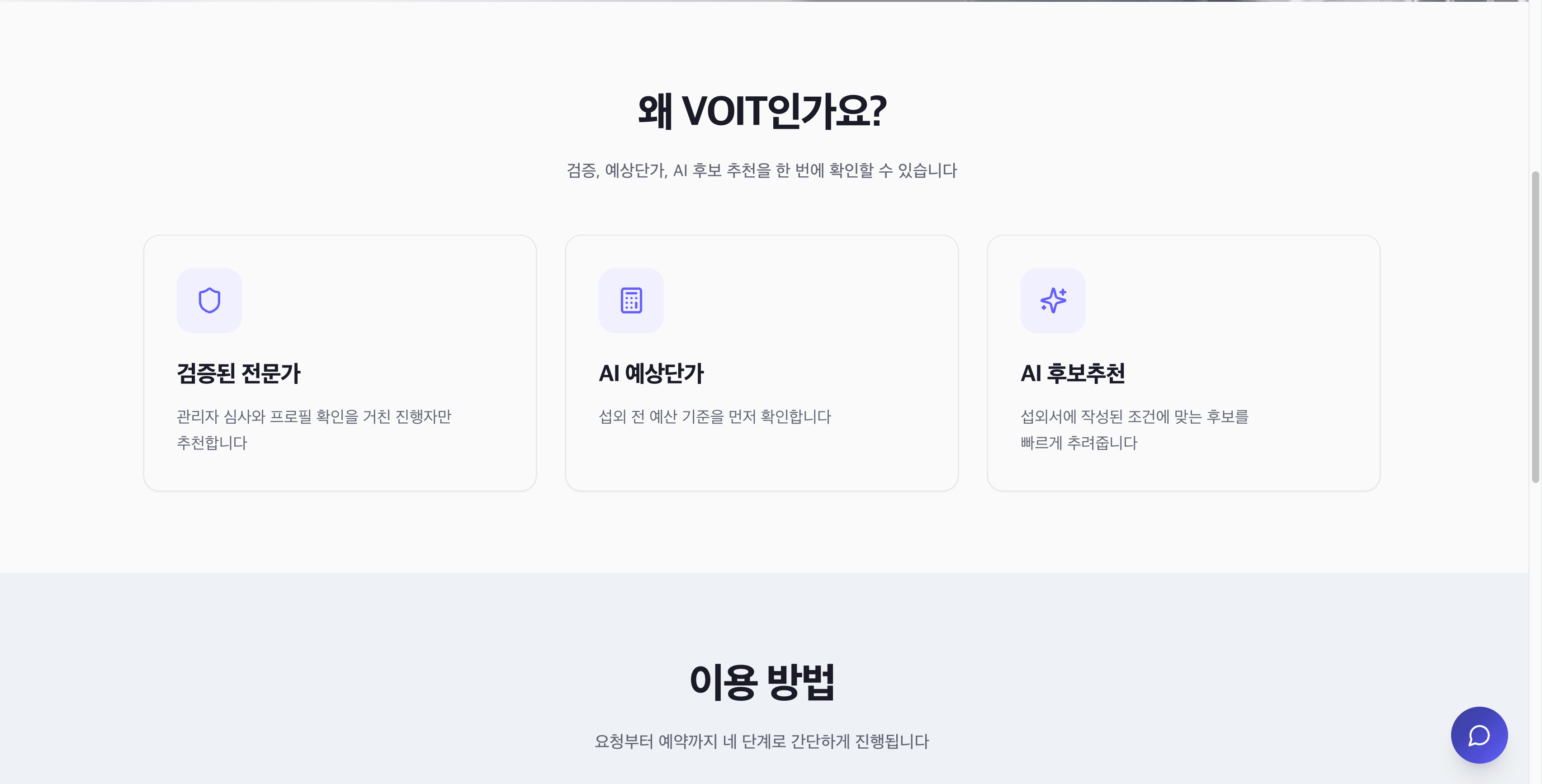 보잇 검증된 전문가, 예상 단가, 후보 추천 소개 화면