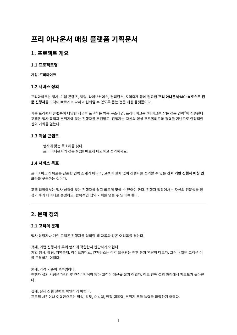 보잇 사업 기획서 표지