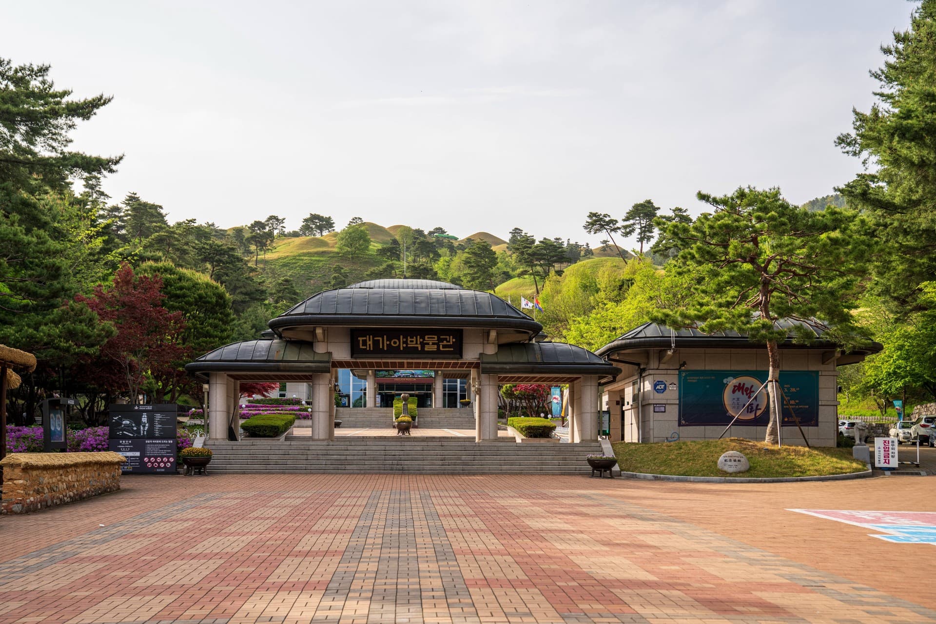 고령군 대가야 박물관 관광지 풍경